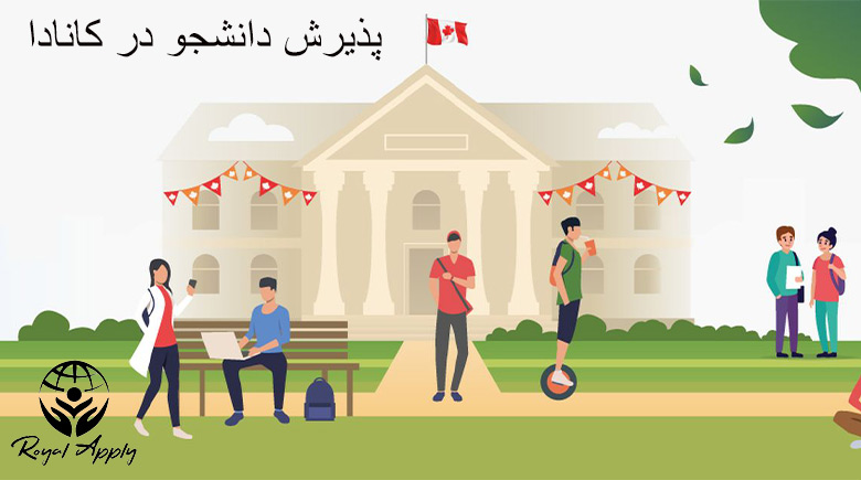 ویزای تحصیلی کانادا- دانشجویان بین المللی در کانادا