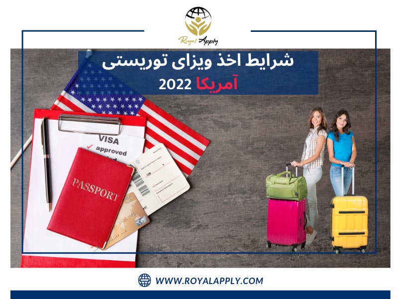 دو خانوم چمدان به دست برای ویزای تویستی امریکا