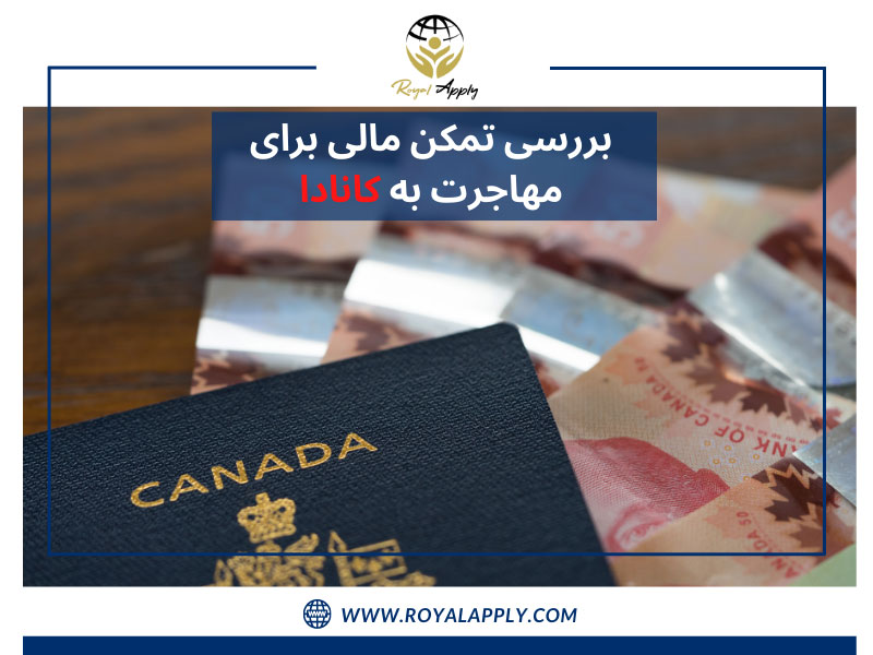 پاسپورت کانادا و پول کانادایی
